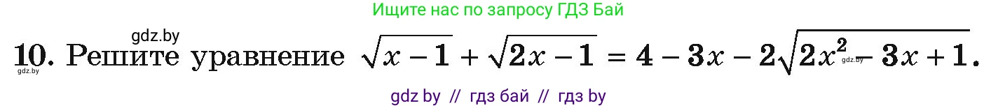 Алгебра, 10 класс Учебник, авторы: Арефьева Ирина Глебовна, Пирютко Ольга Николаевна, издательство Народная асвета, Минск, 2019, голубого цвета, страница 217, номер 10, Условие