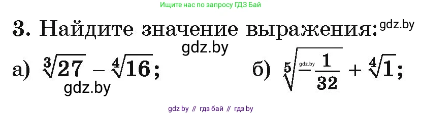 Алгебра, 10 класс Учебник, авторы: Арефьева Ирина Глебовна, Пирютко Ольга Николаевна, издательство Народная асвета, Минск, 2019, голубого цвета, страница 216, номер 3, Условие