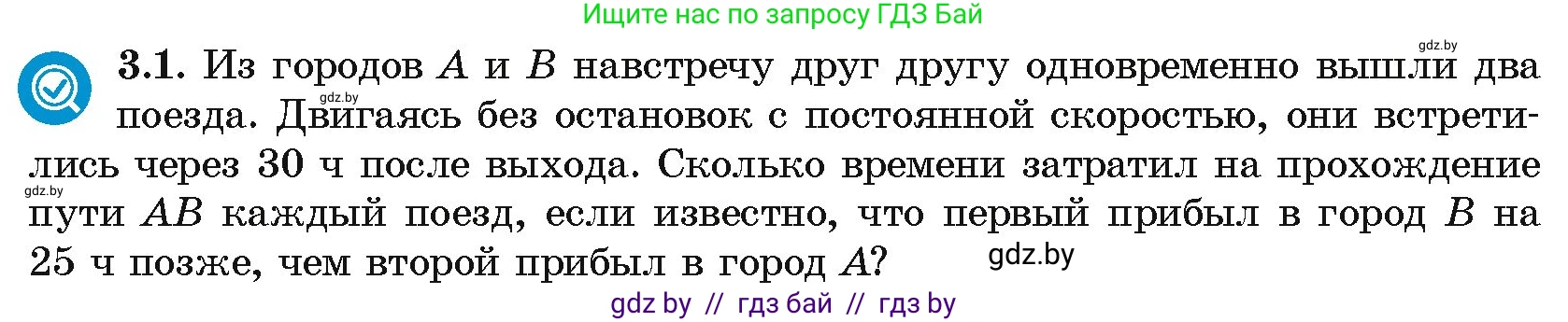 Алгебра, 10 класс Учебник, авторы: Арефьева Ирина Глебовна, Пирютко Ольга Николаевна, издательство Народная асвета, Минск, 2019, голубого цвета, страница 218, номер 3.1, Условие