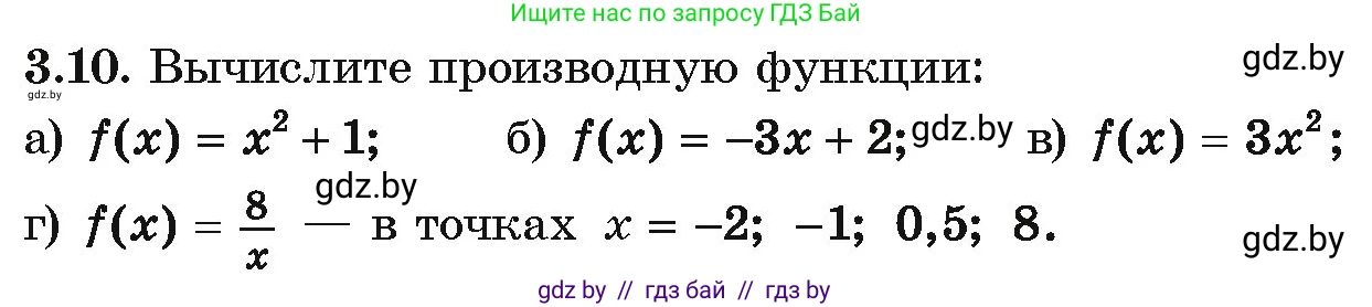 Алгебра, 10 класс Учебник, авторы: Арефьева Ирина Глебовна, Пирютко Ольга Николаевна, издательство Народная асвета, Минск, 2019, голубого цвета, страница 227, номер 3.10, Условие
