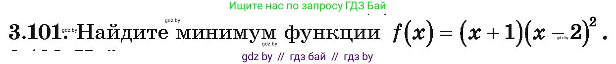 Алгебра, 10 класс Учебник, авторы: Арефьева Ирина Глебовна, Пирютко Ольга Николаевна, издательство Народная асвета, Минск, 2019, голубого цвета, страница 254, номер 3.101, Условие