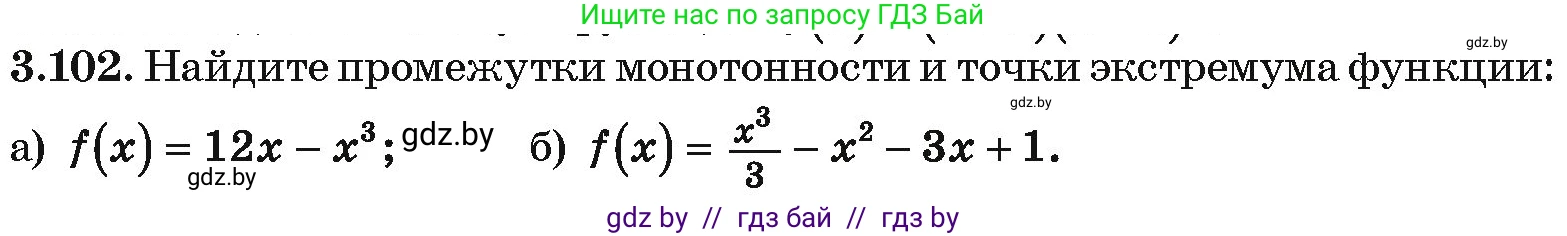 Алгебра, 10 класс Учебник, авторы: Арефьева Ирина Глебовна, Пирютко Ольга Николаевна, издательство Народная асвета, Минск, 2019, голубого цвета, страница 254, номер 3.102, Условие