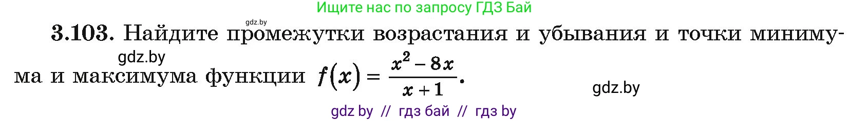Алгебра, 10 класс Учебник, авторы: Арефьева Ирина Глебовна, Пирютко Ольга Николаевна, издательство Народная асвета, Минск, 2019, голубого цвета, страница 254, номер 3.103, Условие