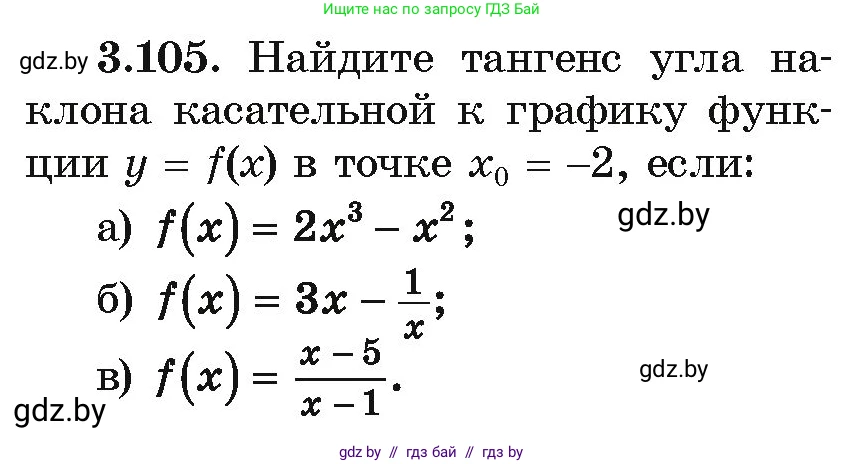 Алгебра, 10 класс Учебник, авторы: Арефьева Ирина Глебовна, Пирютко Ольга Николаевна, издательство Народная асвета, Минск, 2019, голубого цвета, страница 254, номер 3.105, Условие