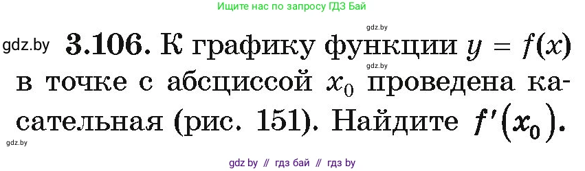 Алгебра, 10 класс Учебник, авторы: Арефьева Ирина Глебовна, Пирютко Ольга Николаевна, издательство Народная асвета, Минск, 2019, голубого цвета, страница 254, номер 3.106, Условие