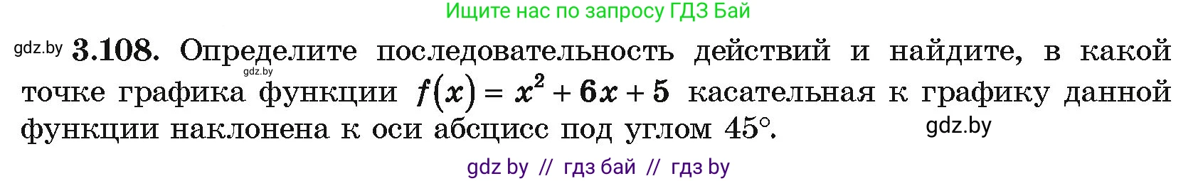 Алгебра, 10 класс Учебник, авторы: Арефьева Ирина Глебовна, Пирютко Ольга Николаевна, издательство Народная асвета, Минск, 2019, голубого цвета, страница 255, номер 3.108, Условие