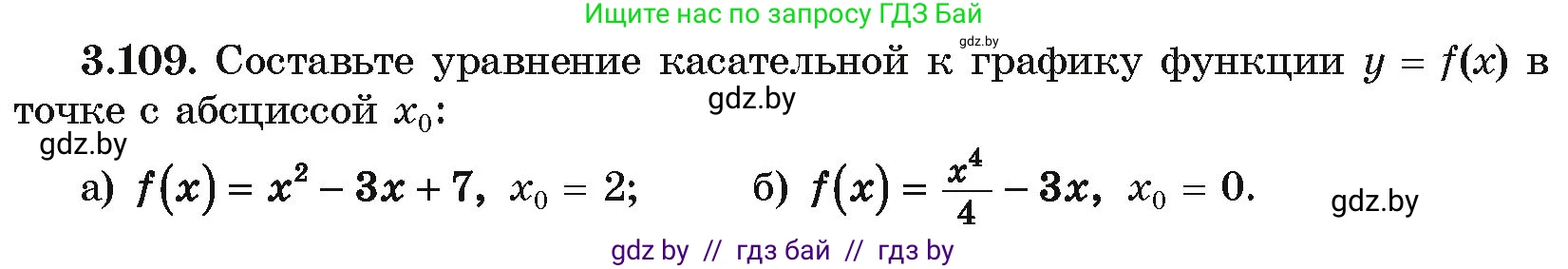 Алгебра, 10 класс Учебник, авторы: Арефьева Ирина Глебовна, Пирютко Ольга Николаевна, издательство Народная асвета, Минск, 2019, голубого цвета, страница 255, номер 3.109, Условие