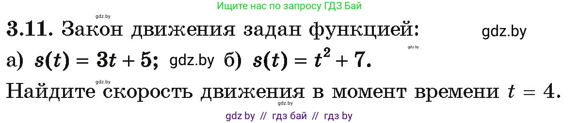 Алгебра, 10 класс Учебник, авторы: Арефьева Ирина Глебовна, Пирютко Ольга Николаевна, издательство Народная асвета, Минск, 2019, голубого цвета, страница 227, номер 3.11, Условие
