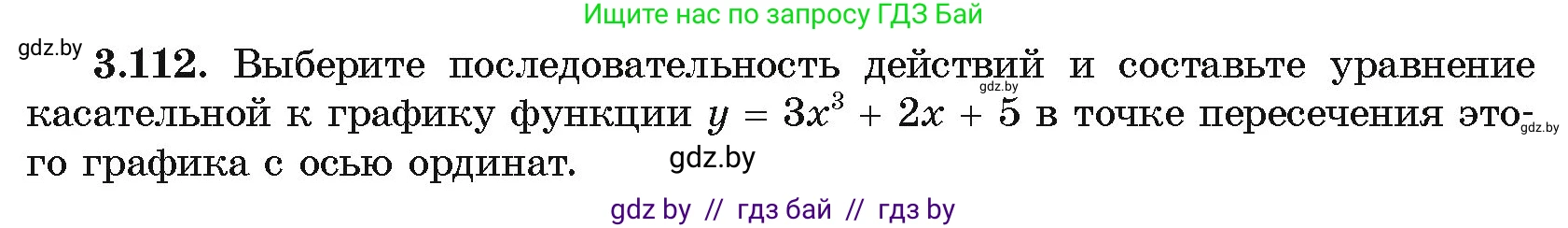 Алгебра, 10 класс Учебник, авторы: Арефьева Ирина Глебовна, Пирютко Ольга Николаевна, издательство Народная асвета, Минск, 2019, голубого цвета, страница 255, номер 3.112, Условие