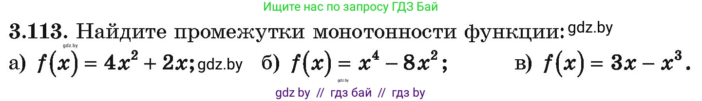 Алгебра, 10 класс Учебник, авторы: Арефьева Ирина Глебовна, Пирютко Ольга Николаевна, издательство Народная асвета, Минск, 2019, голубого цвета, страница 255, номер 3.113, Условие