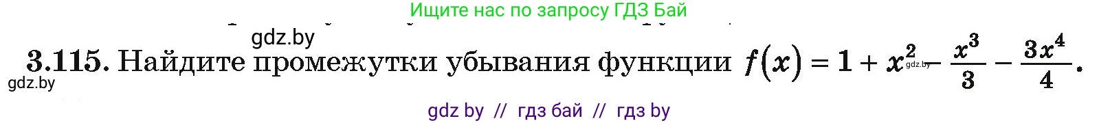 Алгебра, 10 класс Учебник, авторы: Арефьева Ирина Глебовна, Пирютко Ольга Николаевна, издательство Народная асвета, Минск, 2019, голубого цвета, страница 255, номер 3.115, Условие
