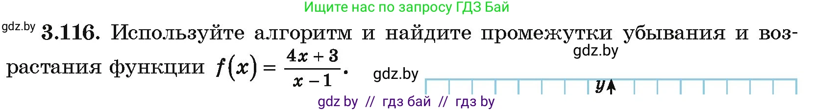 Алгебра, 10 класс Учебник, авторы: Арефьева Ирина Глебовна, Пирютко Ольга Николаевна, издательство Народная асвета, Минск, 2019, голубого цвета, страница 255, номер 3.116, Условие