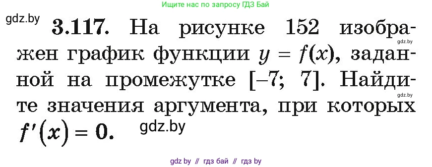 Алгебра, 10 класс Учебник, авторы: Арефьева Ирина Глебовна, Пирютко Ольга Николаевна, издательство Народная асвета, Минск, 2019, голубого цвета, страница 255, номер 3.117, Условие