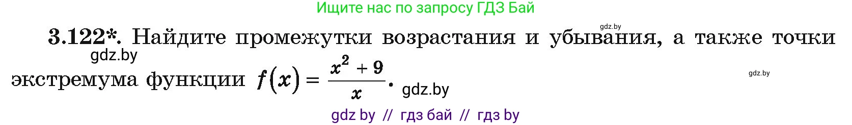 Алгебра, 10 класс Учебник, авторы: Арефьева Ирина Глебовна, Пирютко Ольга Николаевна, издательство Народная асвета, Минск, 2019, голубого цвета, страница 256, номер 3.122, Условие