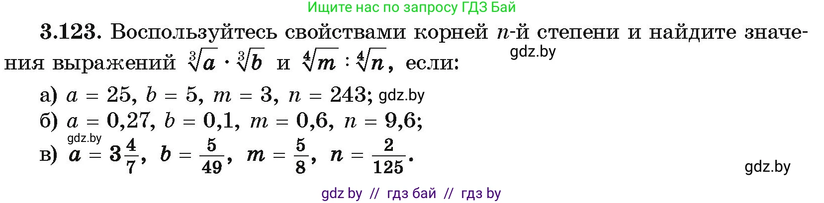 Алгебра, 10 класс Учебник, авторы: Арефьева Ирина Глебовна, Пирютко Ольга Николаевна, издательство Народная асвета, Минск, 2019, голубого цвета, страница 256, номер 3.123, Условие