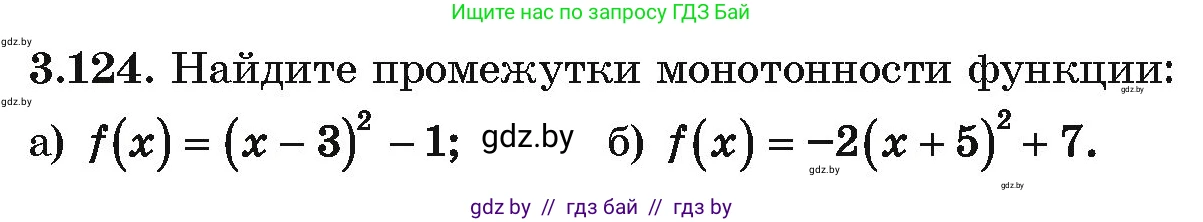 Алгебра, 10 класс Учебник, авторы: Арефьева Ирина Глебовна, Пирютко Ольга Николаевна, издательство Народная асвета, Минск, 2019, голубого цвета, страница 256, номер 3.124, Условие