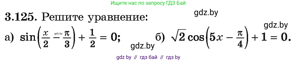 Алгебра, 10 класс Учебник, авторы: Арефьева Ирина Глебовна, Пирютко Ольга Николаевна, издательство Народная асвета, Минск, 2019, голубого цвета, страница 256, номер 3.125, Условие
