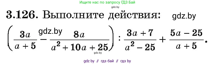 Алгебра, 10 класс Учебник, авторы: Арефьева Ирина Глебовна, Пирютко Ольга Николаевна, издательство Народная асвета, Минск, 2019, голубого цвета, страница 256, номер 3.126, Условие