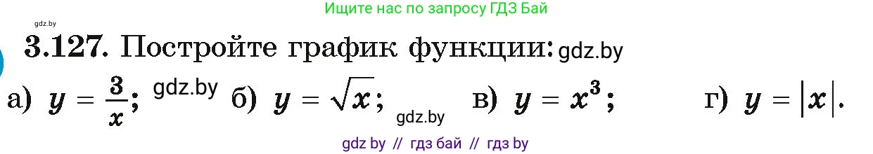 Алгебра, 10 класс Учебник, авторы: Арефьева Ирина Глебовна, Пирютко Ольга Николаевна, издательство Народная асвета, Минск, 2019, голубого цвета, страница 256, номер 3.127, Условие