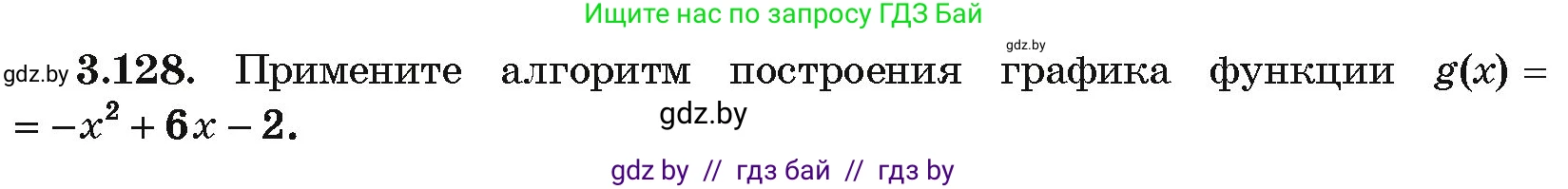 Алгебра, 10 класс Учебник, авторы: Арефьева Ирина Глебовна, Пирютко Ольга Николаевна, издательство Народная асвета, Минск, 2019, голубого цвета, страница 256, номер 3.128, Условие
