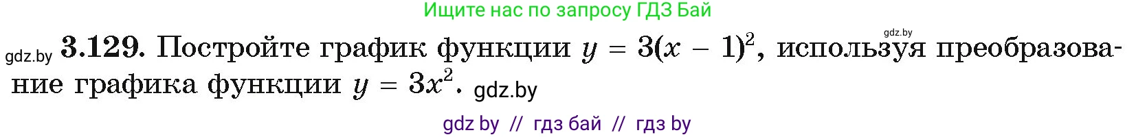 Алгебра, 10 класс Учебник, авторы: Арефьева Ирина Глебовна, Пирютко Ольга Николаевна, издательство Народная асвета, Минск, 2019, голубого цвета, страница 256, номер 3.129, Условие