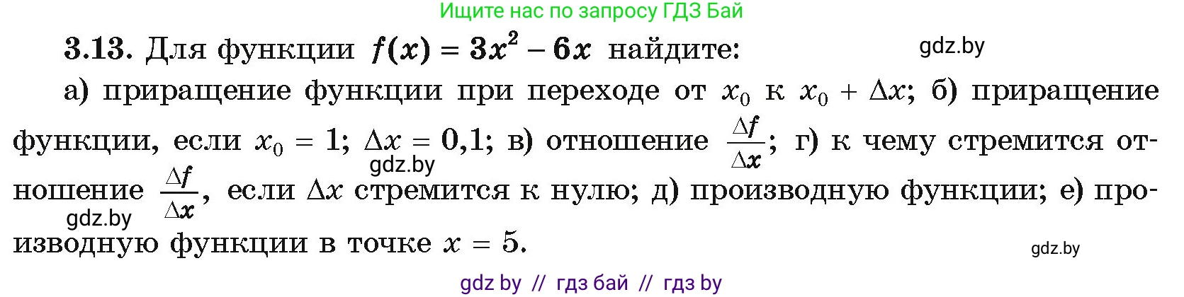 Алгебра, 10 класс Учебник, авторы: Арефьева Ирина Глебовна, Пирютко Ольга Николаевна, издательство Народная асвета, Минск, 2019, голубого цвета, страница 227, номер 3.13, Условие