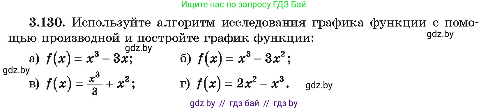 Алгебра, 10 класс Учебник, авторы: Арефьева Ирина Глебовна, Пирютко Ольга Николаевна, издательство Народная асвета, Минск, 2019, голубого цвета, страница 263, номер 3.130, Условие