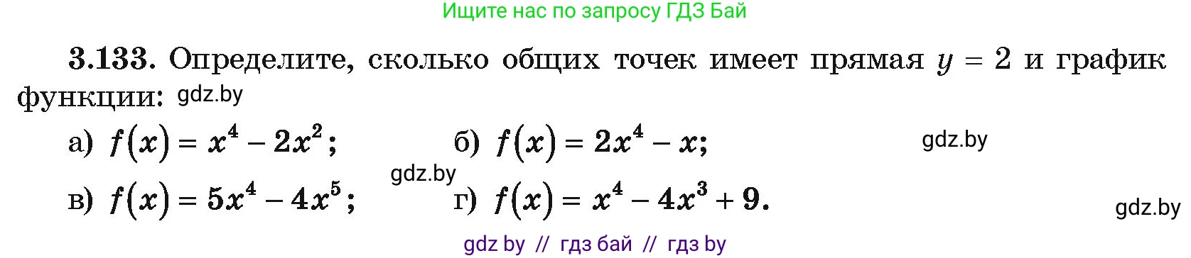Алгебра, 10 класс Учебник, авторы: Арефьева Ирина Глебовна, Пирютко Ольга Николаевна, издательство Народная асвета, Минск, 2019, голубого цвета, страница 263, номер 3.133, Условие