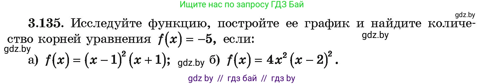 Алгебра, 10 класс Учебник, авторы: Арефьева Ирина Глебовна, Пирютко Ольга Николаевна, издательство Народная асвета, Минск, 2019, голубого цвета, страница 264, номер 3.135, Условие