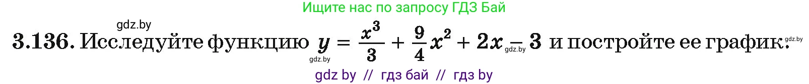 Алгебра, 10 класс Учебник, авторы: Арефьева Ирина Глебовна, Пирютко Ольга Николаевна, издательство Народная асвета, Минск, 2019, голубого цвета, страница 264, номер 3.136, Условие