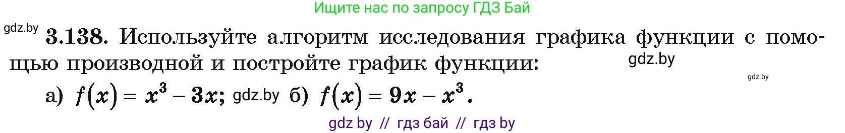 Алгебра, 10 класс Учебник, авторы: Арефьева Ирина Глебовна, Пирютко Ольга Николаевна, издательство Народная асвета, Минск, 2019, голубого цвета, страница 264, номер 3.138, Условие