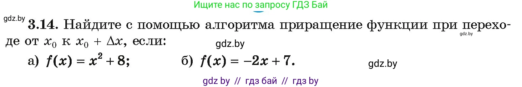 Алгебра, 10 класс Учебник, авторы: Арефьева Ирина Глебовна, Пирютко Ольга Николаевна, издательство Народная асвета, Минск, 2019, голубого цвета, страница 227, номер 3.14, Условие