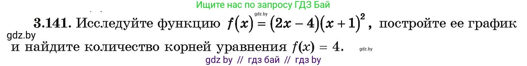 Алгебра, 10 класс Учебник, авторы: Арефьева Ирина Глебовна, Пирютко Ольга Николаевна, издательство Народная асвета, Минск, 2019, голубого цвета, страница 264, номер 3.141, Условие