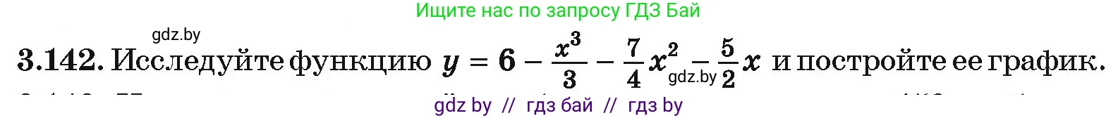 Алгебра, 10 класс Учебник, авторы: Арефьева Ирина Глебовна, Пирютко Ольга Николаевна, издательство Народная асвета, Минск, 2019, голубого цвета, страница 264, номер 3.142, Условие