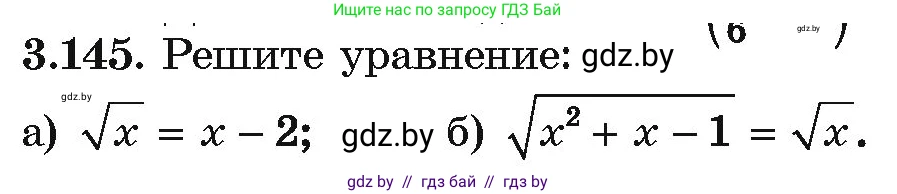 Алгебра, 10 класс Учебник, авторы: Арефьева Ирина Глебовна, Пирютко Ольга Николаевна, издательство Народная асвета, Минск, 2019, голубого цвета, страница 264, номер 3.145, Условие