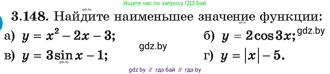 Алгебра, 10 класс Учебник, авторы: Арефьева Ирина Глебовна, Пирютко Ольга Николаевна, издательство Народная асвета, Минск, 2019, голубого цвета, страница 265, номер 3.148, Условие