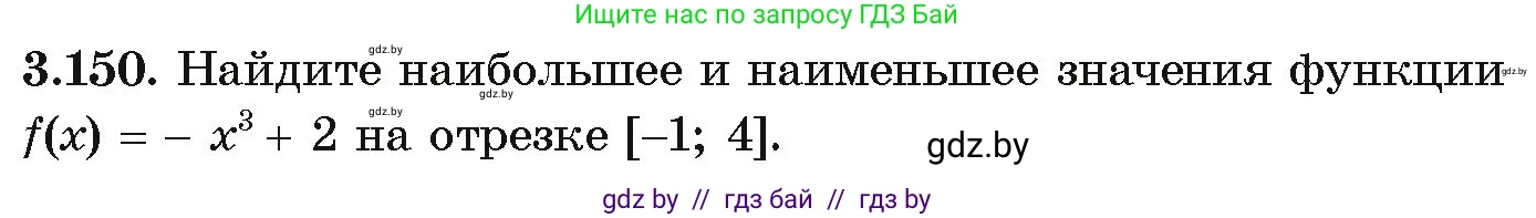Алгебра, 10 класс Учебник, авторы: Арефьева Ирина Глебовна, Пирютко Ольга Николаевна, издательство Народная асвета, Минск, 2019, голубого цвета, страница 271, номер 3.150, Условие