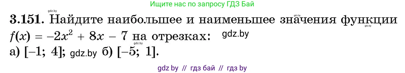 Алгебра, 10 класс Учебник, авторы: Арефьева Ирина Глебовна, Пирютко Ольга Николаевна, издательство Народная асвета, Минск, 2019, голубого цвета, страница 271, номер 3.151, Условие