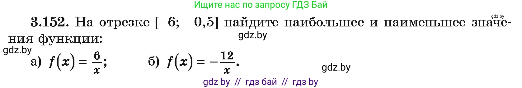 Алгебра, 10 класс Учебник, авторы: Арефьева Ирина Глебовна, Пирютко Ольга Николаевна, издательство Народная асвета, Минск, 2019, голубого цвета, страница 272, номер 3.152, Условие