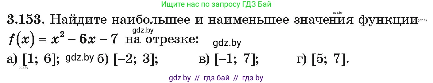 Алгебра, 10 класс Учебник, авторы: Арефьева Ирина Глебовна, Пирютко Ольга Николаевна, издательство Народная асвета, Минск, 2019, голубого цвета, страница 272, номер 3.153, Условие