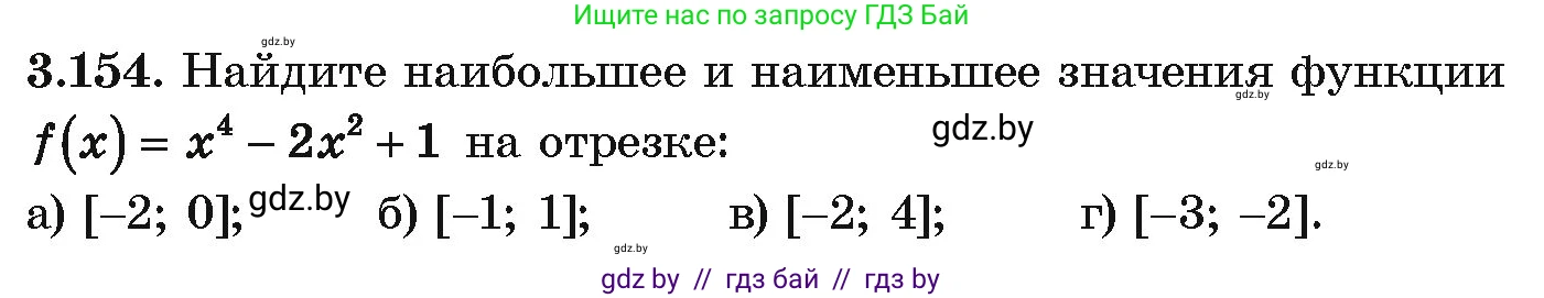 Алгебра, 10 класс Учебник, авторы: Арефьева Ирина Глебовна, Пирютко Ольга Николаевна, издательство Народная асвета, Минск, 2019, голубого цвета, страница 272, номер 3.154, Условие