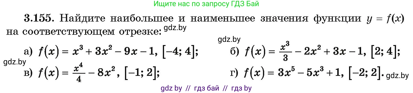Алгебра, 10 класс Учебник, авторы: Арефьева Ирина Глебовна, Пирютко Ольга Николаевна, издательство Народная асвета, Минск, 2019, голубого цвета, страница 272, номер 3.155, Условие