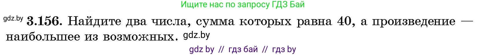 Алгебра, 10 класс Учебник, авторы: Арефьева Ирина Глебовна, Пирютко Ольга Николаевна, издательство Народная асвета, Минск, 2019, голубого цвета, страница 272, номер 3.156, Условие