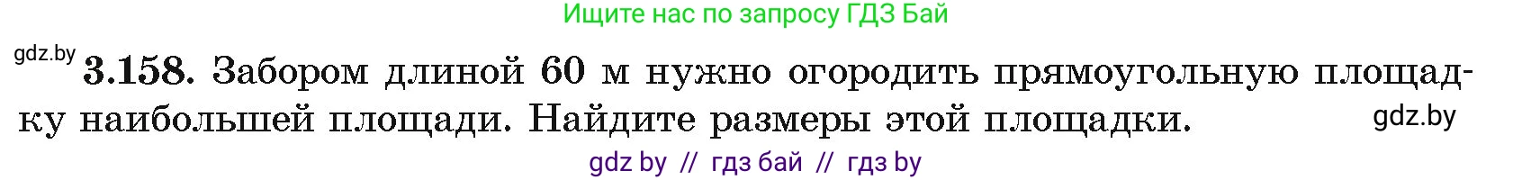 Алгебра, 10 класс Учебник, авторы: Арефьева Ирина Глебовна, Пирютко Ольга Николаевна, издательство Народная асвета, Минск, 2019, голубого цвета, страница 272, номер 3.158, Условие