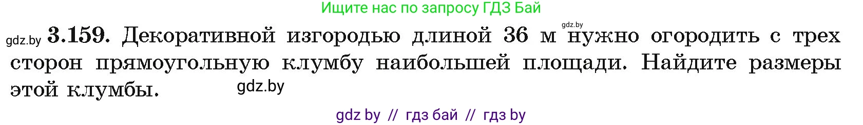 Алгебра, 10 класс Учебник, авторы: Арефьева Ирина Глебовна, Пирютко Ольга Николаевна, издательство Народная асвета, Минск, 2019, голубого цвета, страница 272, номер 3.159, Условие