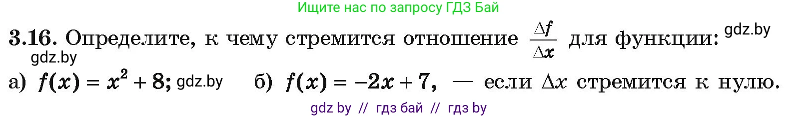 Алгебра, 10 класс Учебник, авторы: Арефьева Ирина Глебовна, Пирютко Ольга Николаевна, издательство Народная асвета, Минск, 2019, голубого цвета, страница 228, номер 3.16, Условие
