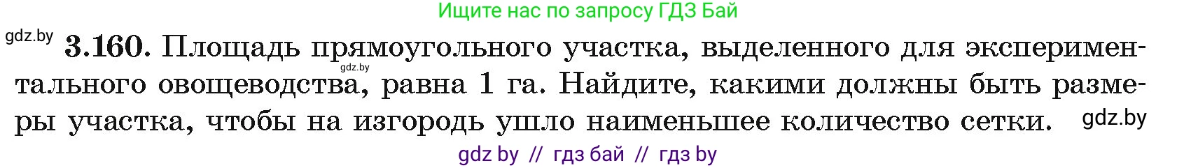 Алгебра, 10 класс Учебник, авторы: Арефьева Ирина Глебовна, Пирютко Ольга Николаевна, издательство Народная асвета, Минск, 2019, голубого цвета, страница 272, номер 3.160, Условие