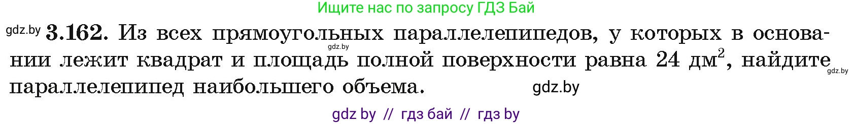 Алгебра, 10 класс Учебник, авторы: Арефьева Ирина Глебовна, Пирютко Ольга Николаевна, издательство Народная асвета, Минск, 2019, голубого цвета, страница 272, номер 3.162, Условие