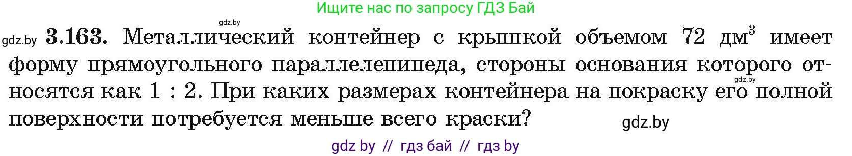 Алгебра, 10 класс Учебник, авторы: Арефьева Ирина Глебовна, Пирютко Ольга Николаевна, издательство Народная асвета, Минск, 2019, голубого цвета, страница 273, номер 3.163, Условие