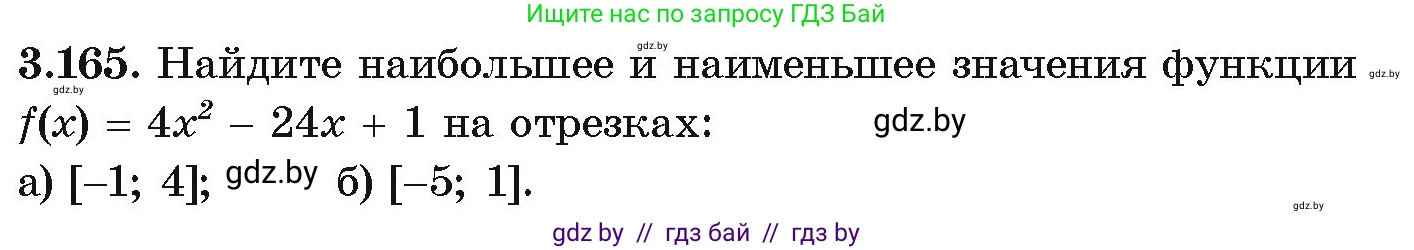 Алгебра, 10 класс Учебник, авторы: Арефьева Ирина Глебовна, Пирютко Ольга Николаевна, издательство Народная асвета, Минск, 2019, голубого цвета, страница 273, номер 3.165, Условие